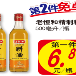 老恒和精制料酒