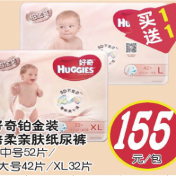 好奇铂金装倍柔亲肤纸尿裤