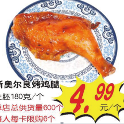 新奥尔良烤鸡腿